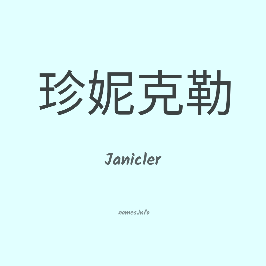Janicler em chinês