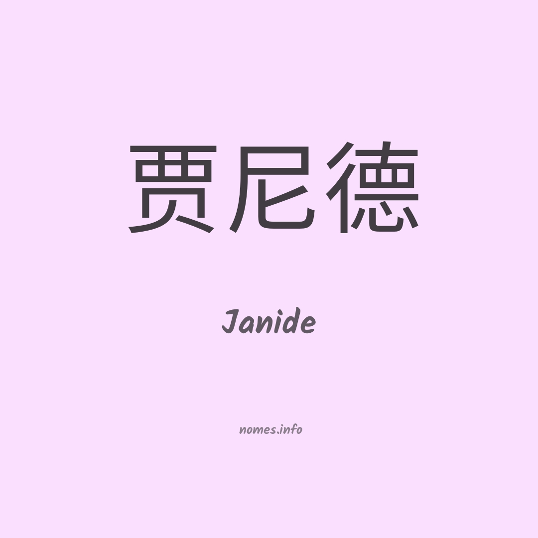 Janide em chinês