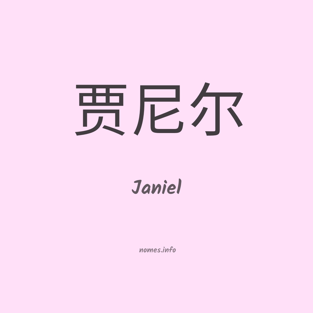Janiel em chinês