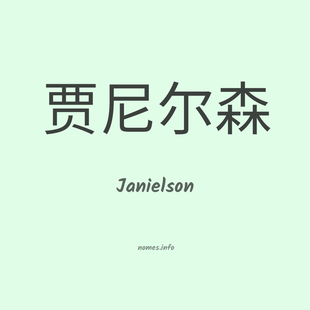 Janielson em chinês Janielson em chinês