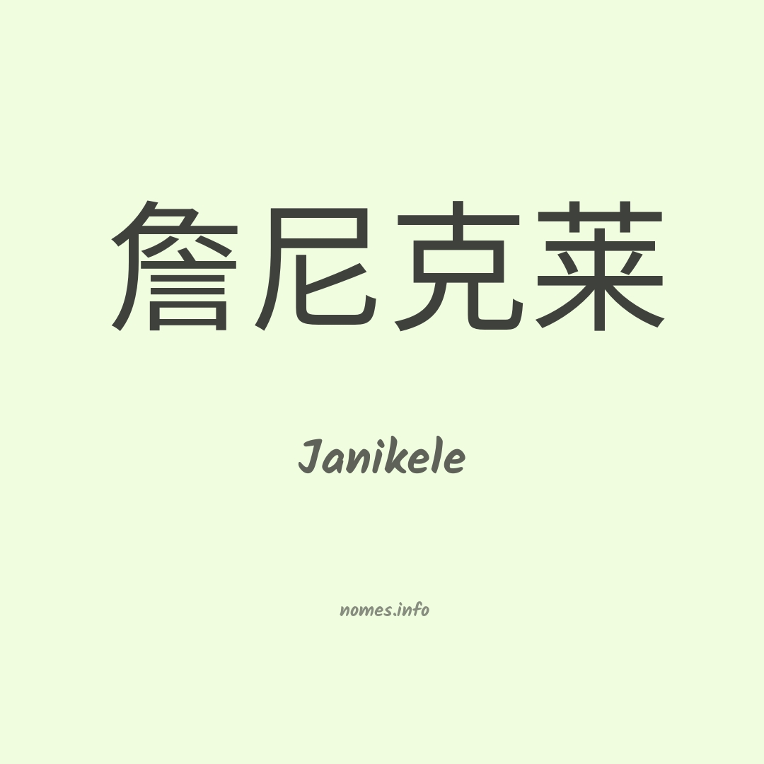 Janikele em chinês