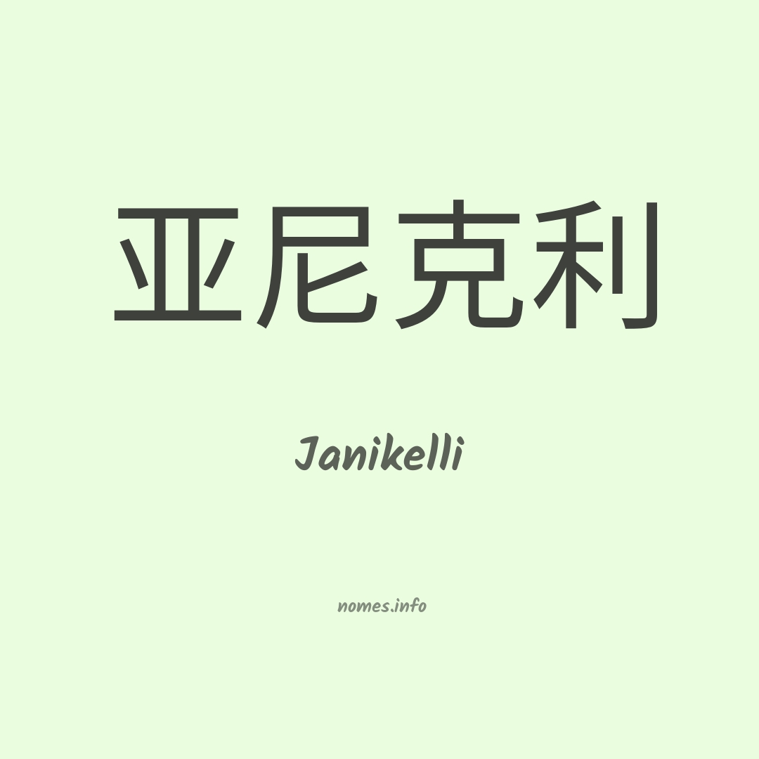 Janikelli em chinês