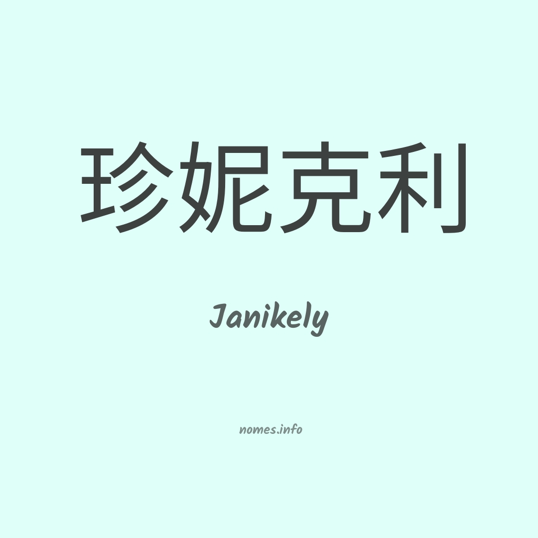 Janikely em chinês