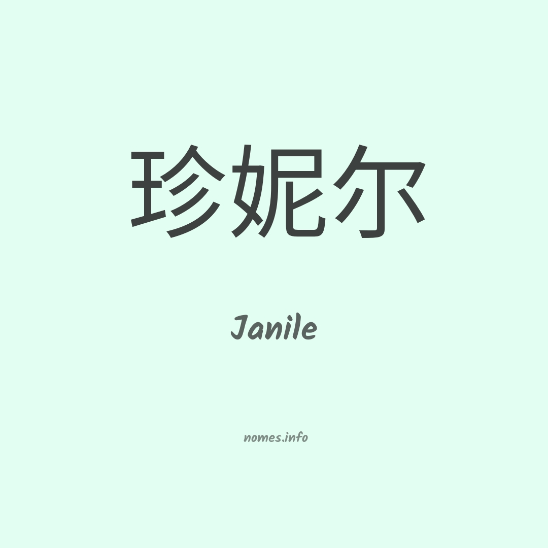 Janile em chinês