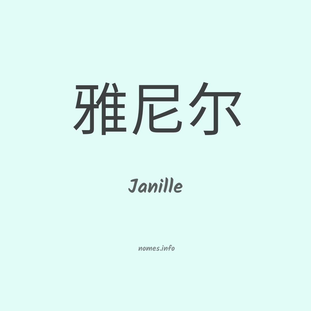 Janille em chinês