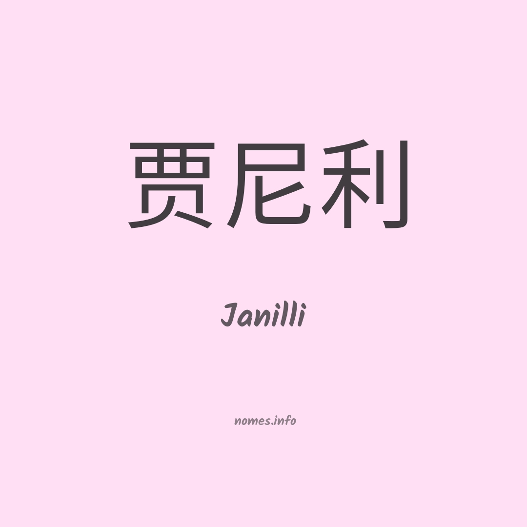 Janilli em chinês