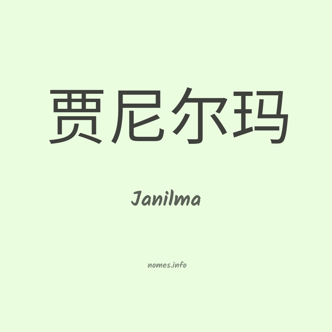 Janilma em chinês