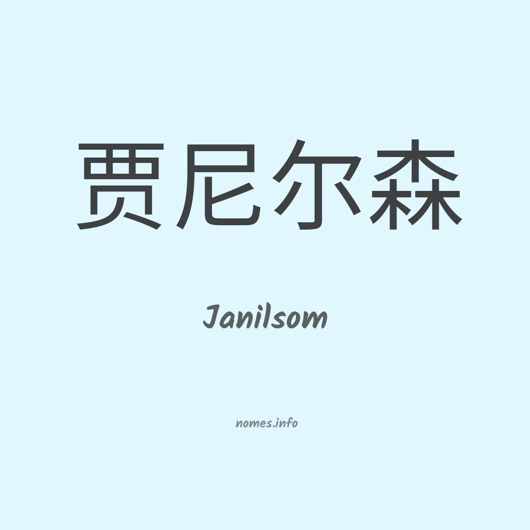 Janilsom em chinês Janilsom em chinês