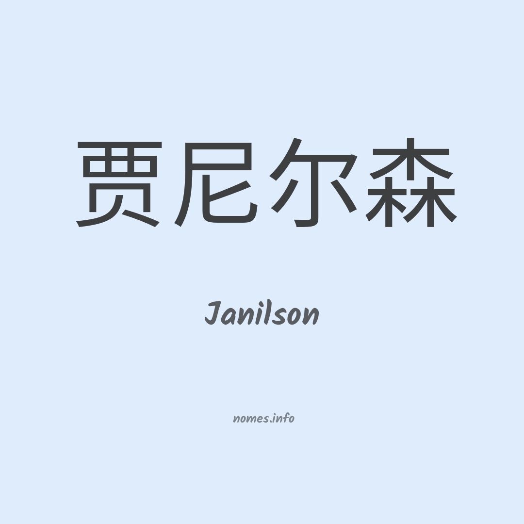 Janilson em chinês Janilson em chinês