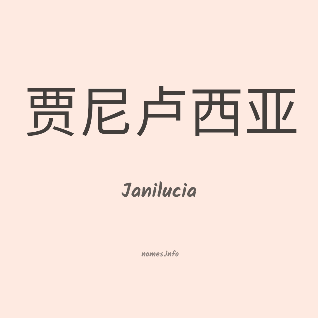 Janilucia em chinês