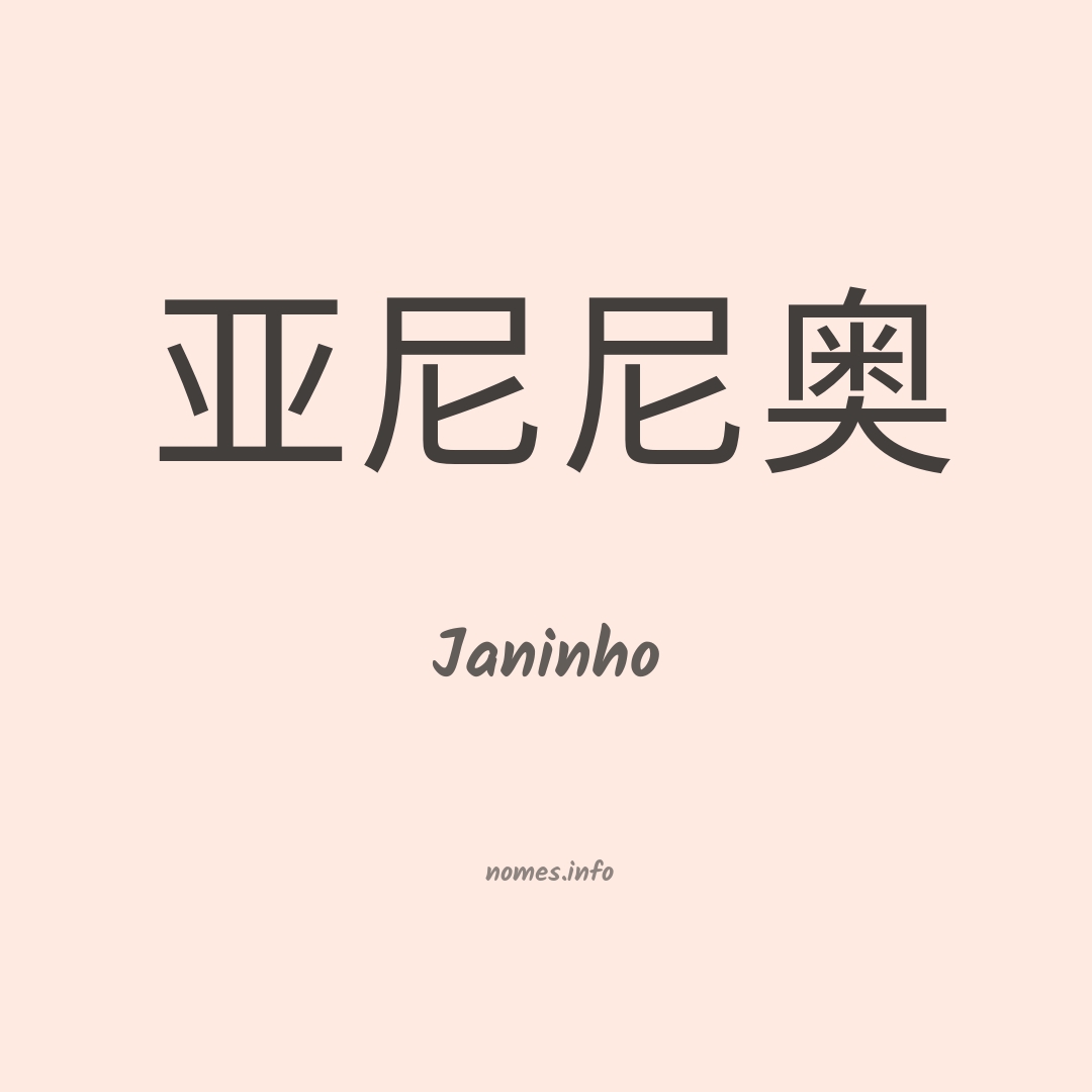 Janinho em chinês
