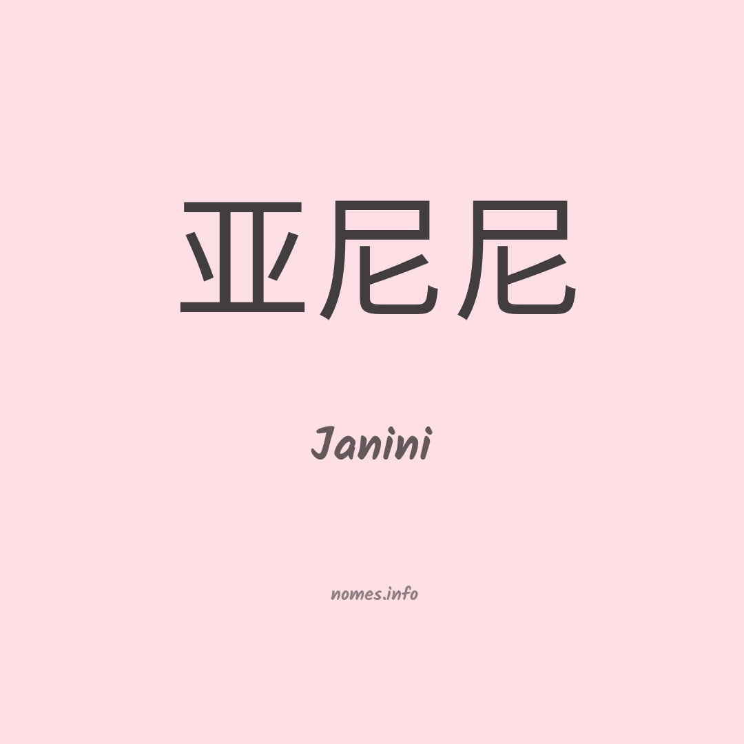 Janini em chinês