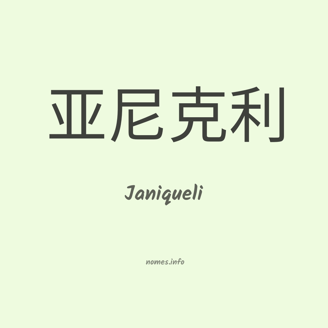 Janiqueli em chinês