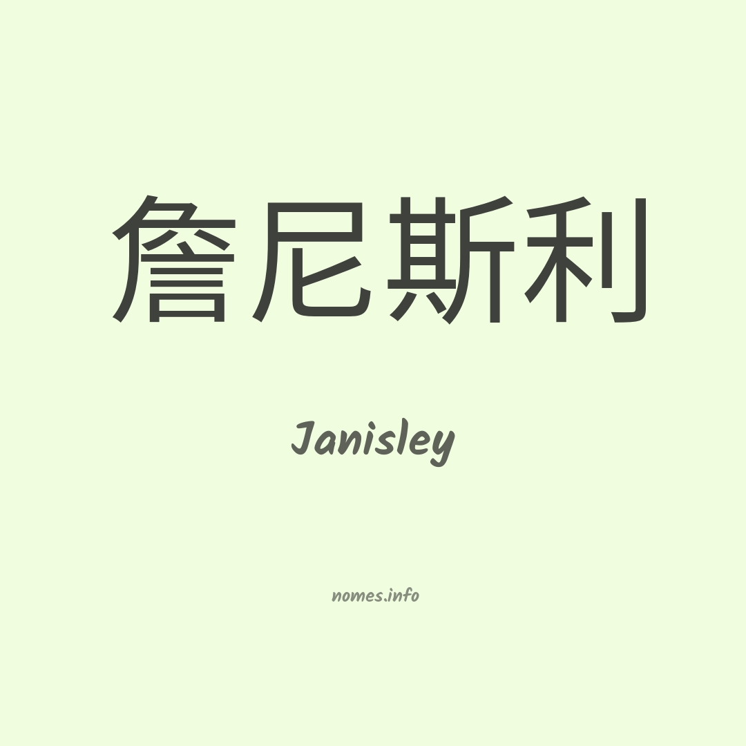 Janisley em chinês