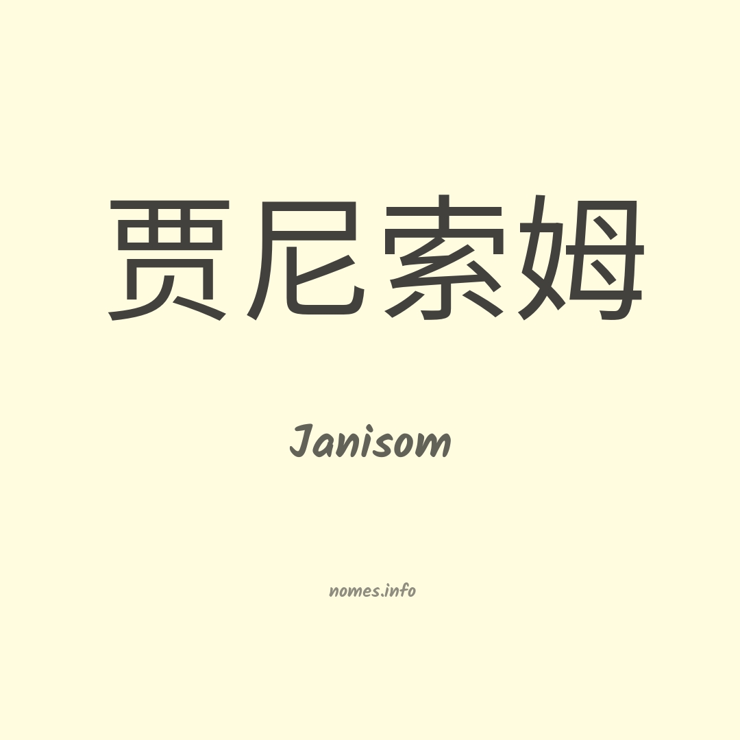 Janisom em chinês