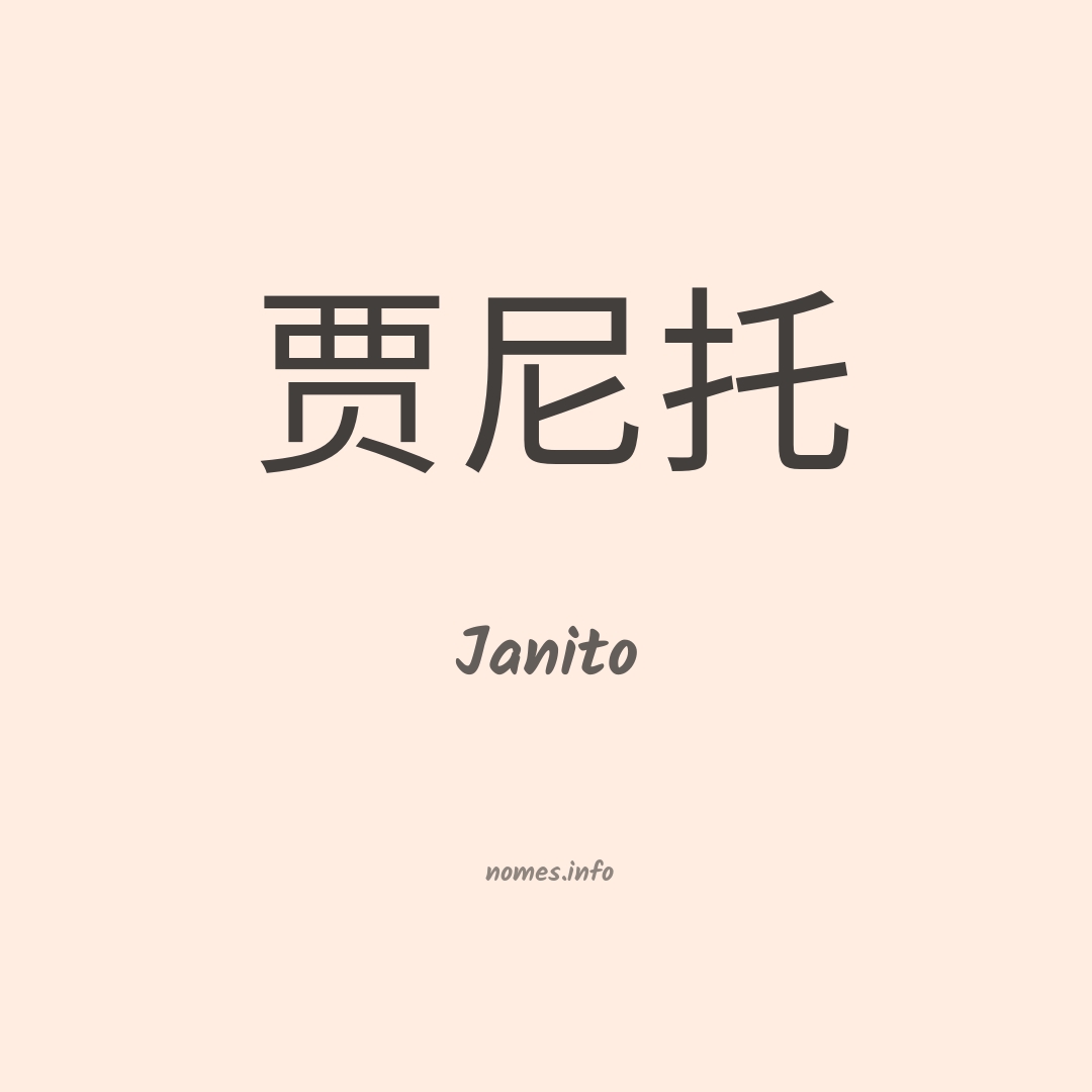 Janito em chinês