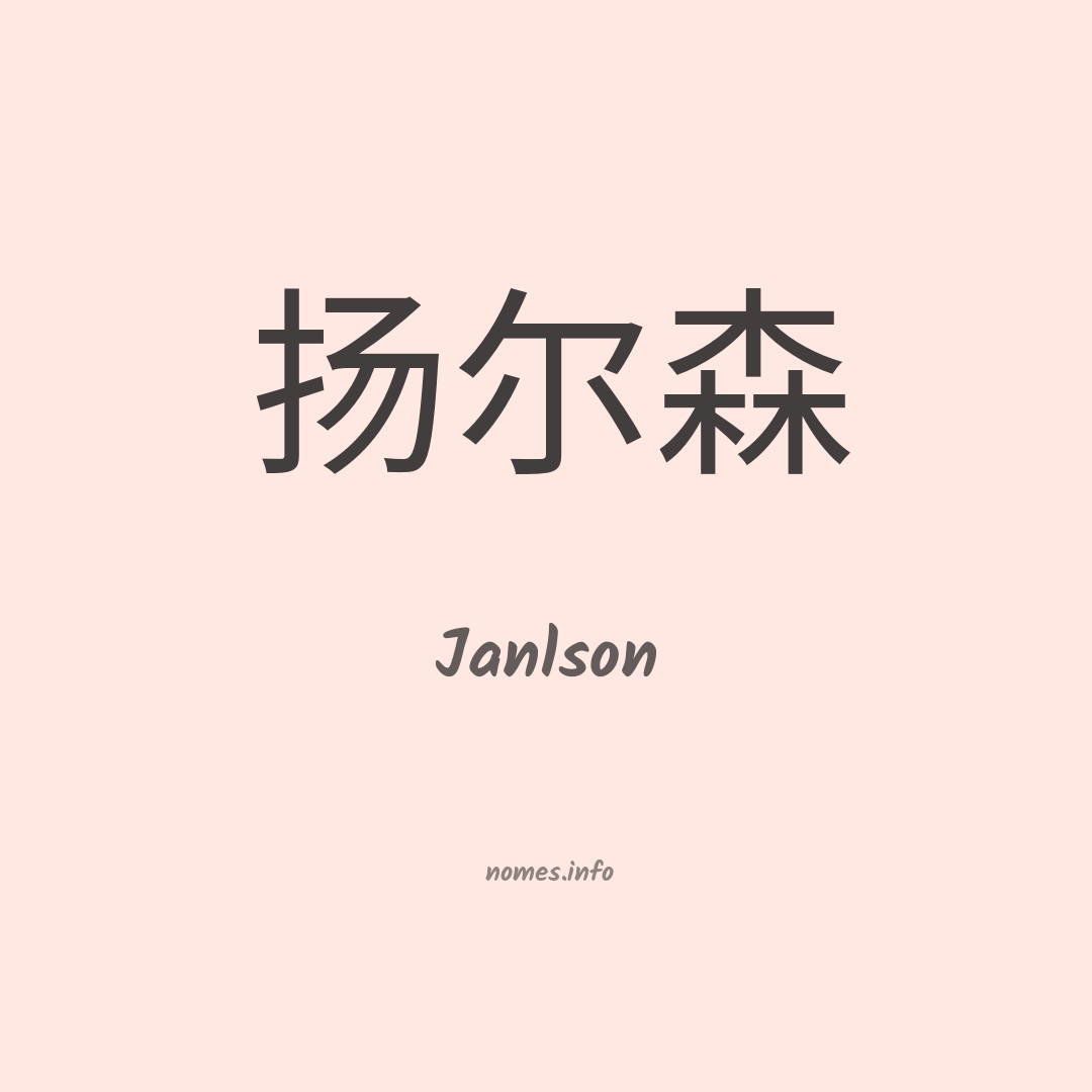 Janlson em chinês Janlson em chinês