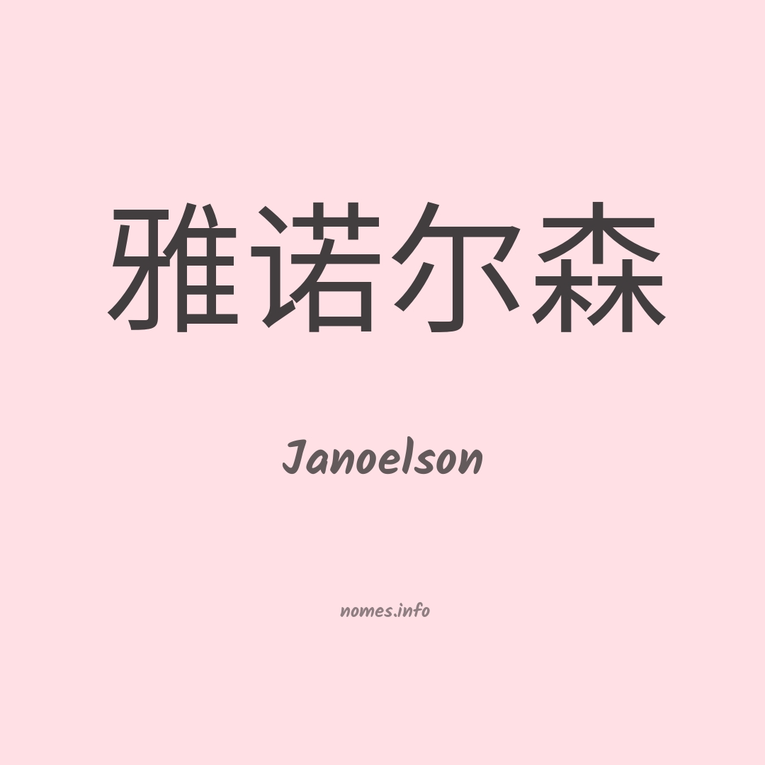 Janoelson em chinês Janoelson em chinês