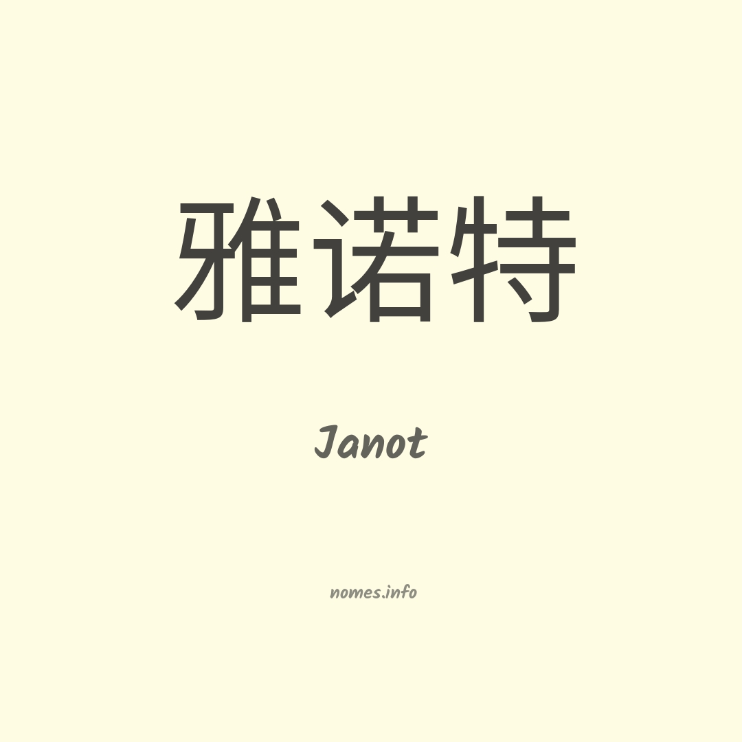 Janot em chinês