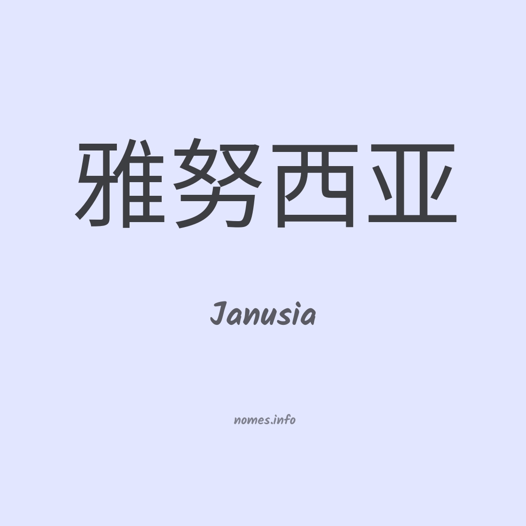 Janusia em chinês