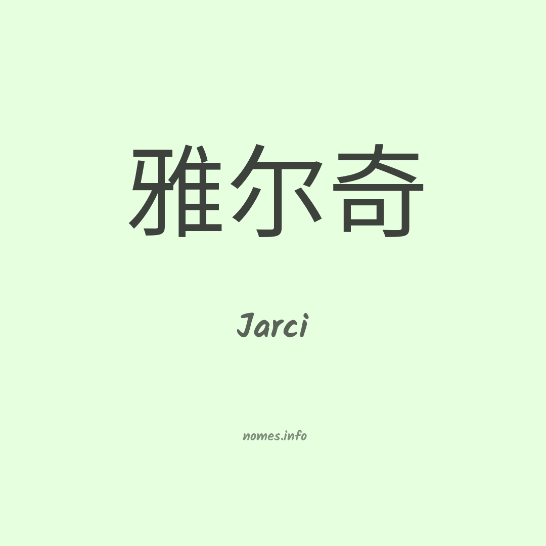 Jarci em chinês