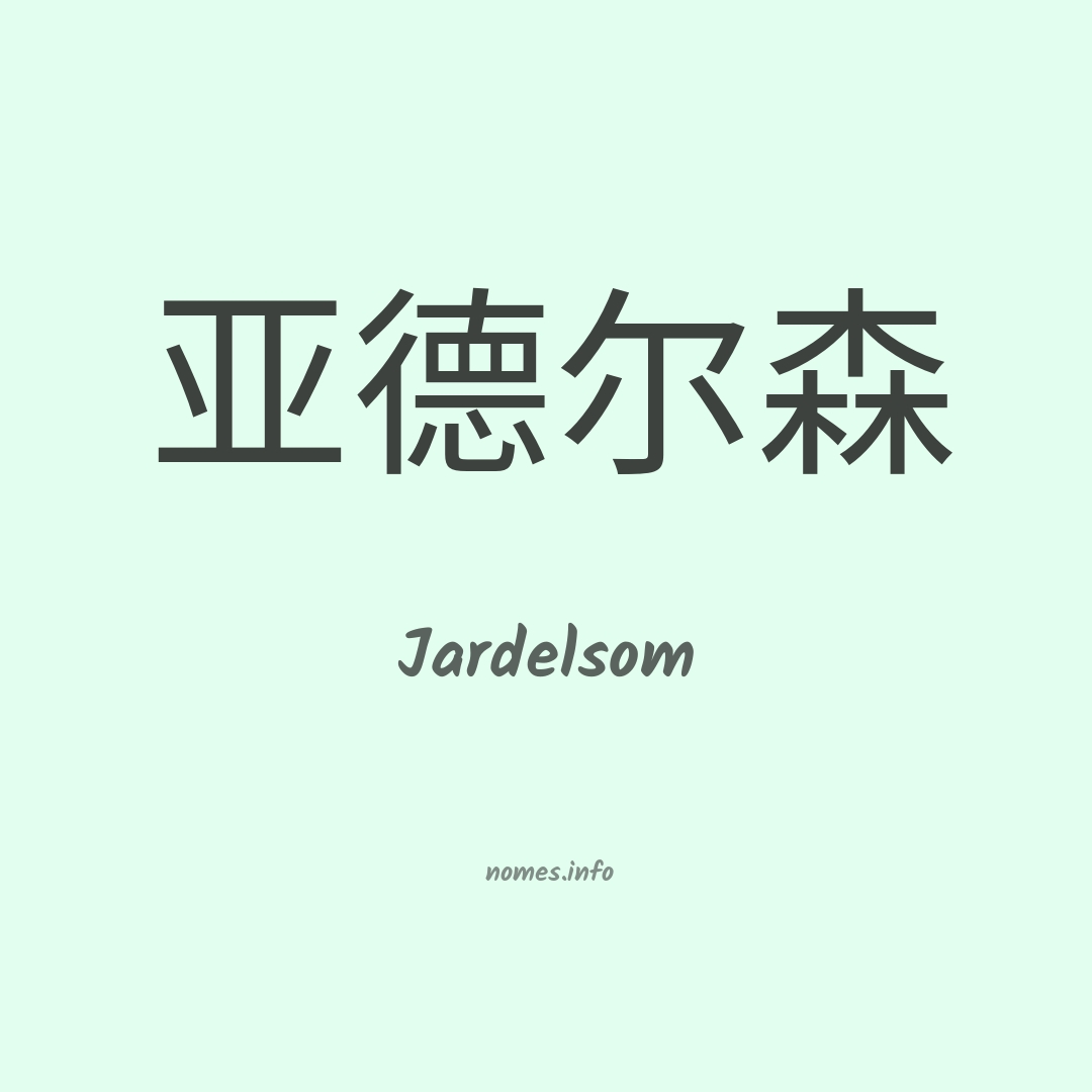 Jardelsom em chinês