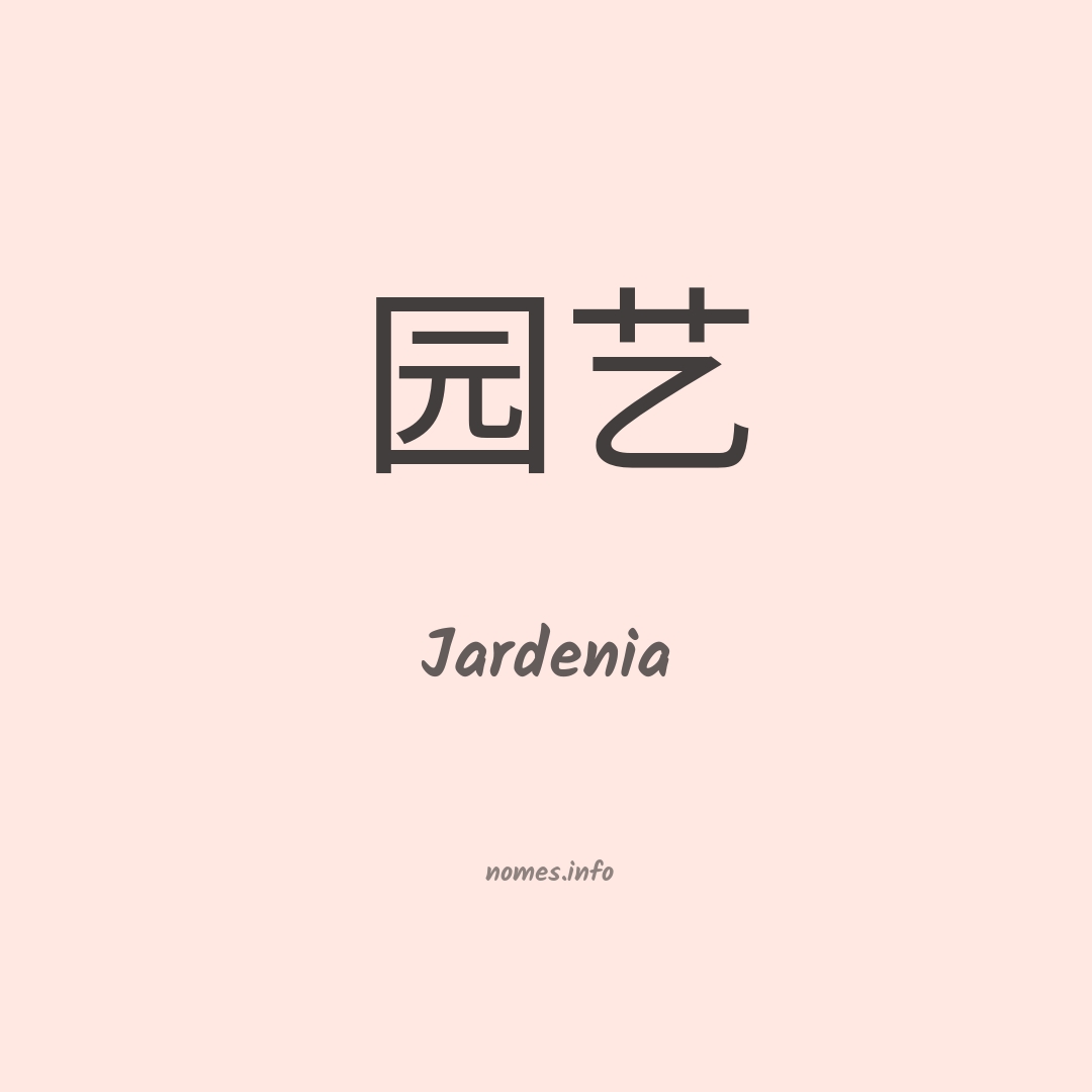 Jardenia em chinês