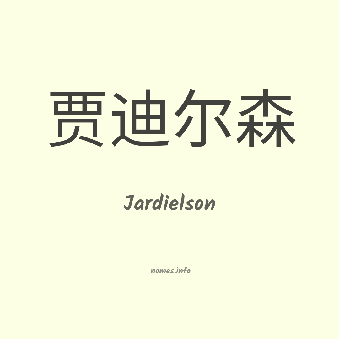 Jardielson em chinês