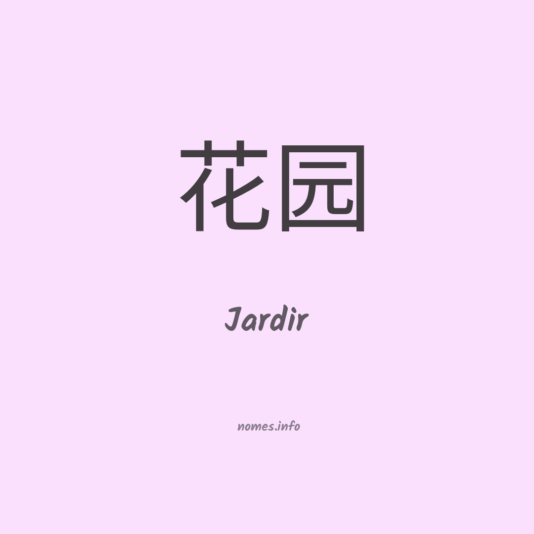 Jardir em chinês