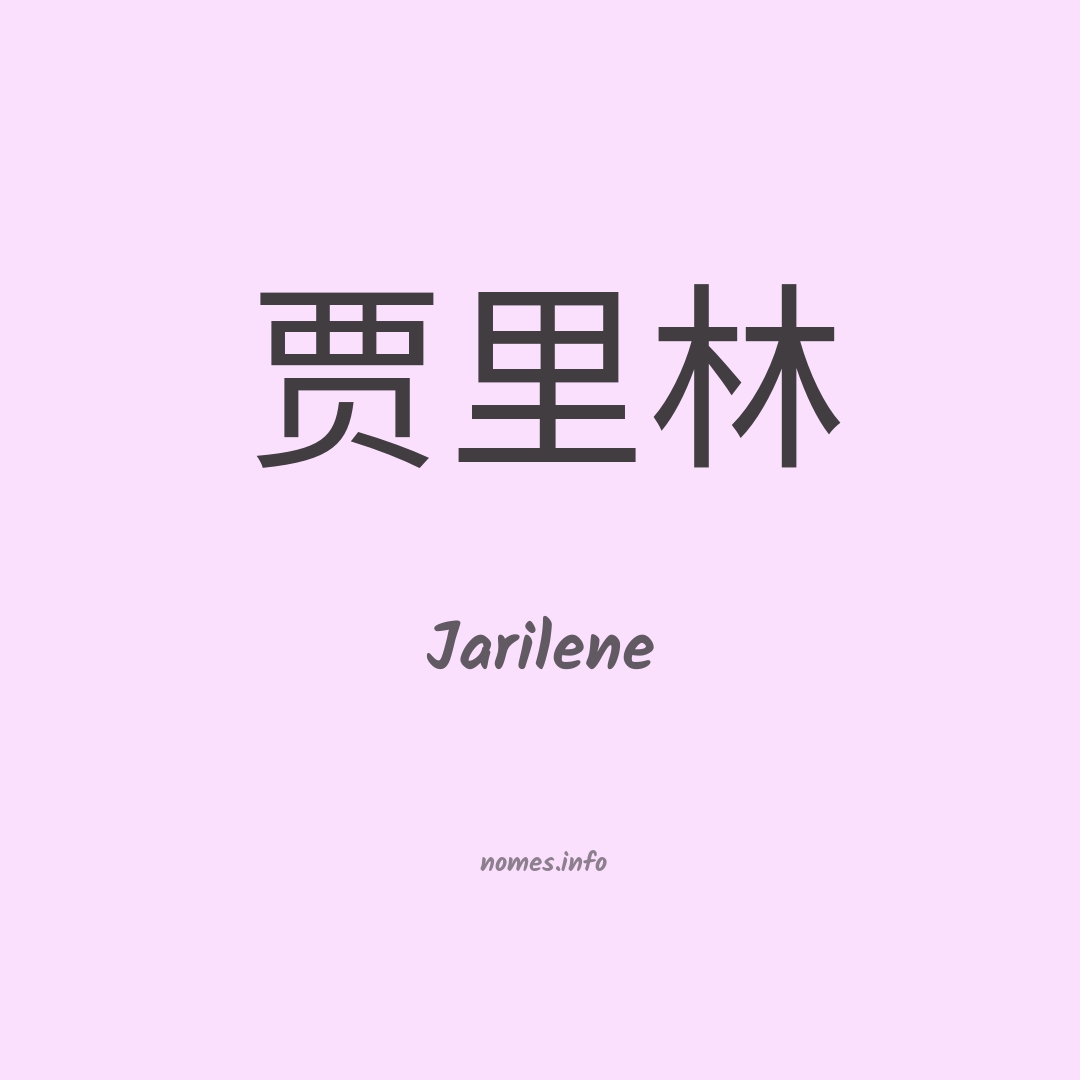 Jarilene em chinês