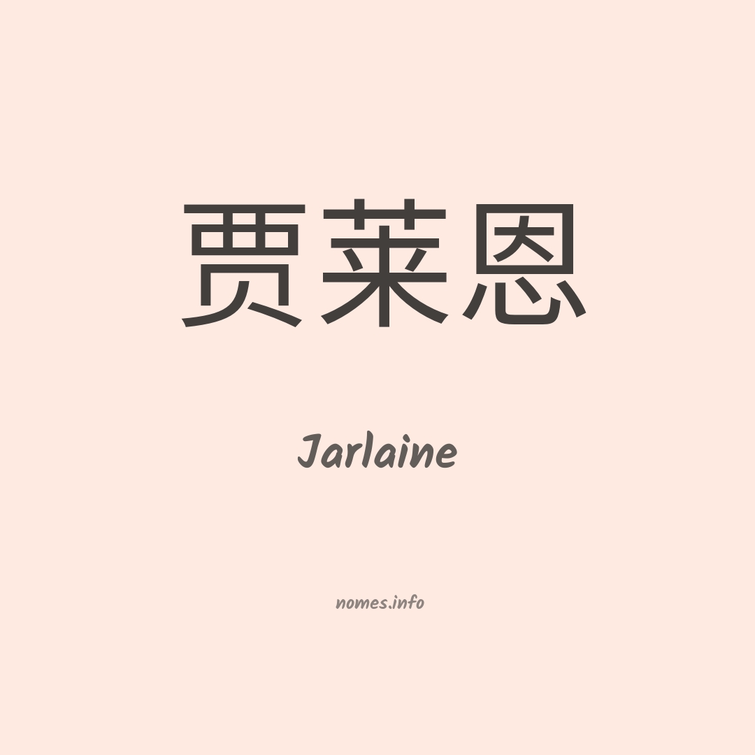 Jarlaine em chinês