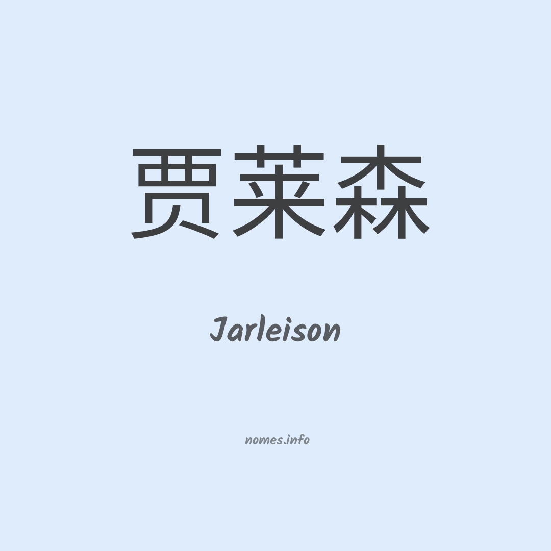 Jarleison em chinês
