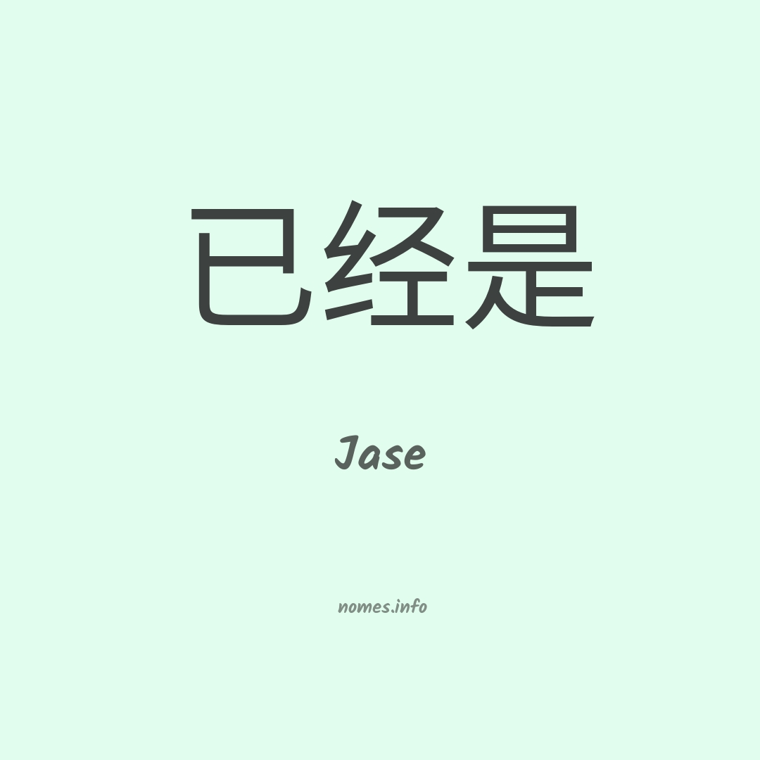 Jase em chinês