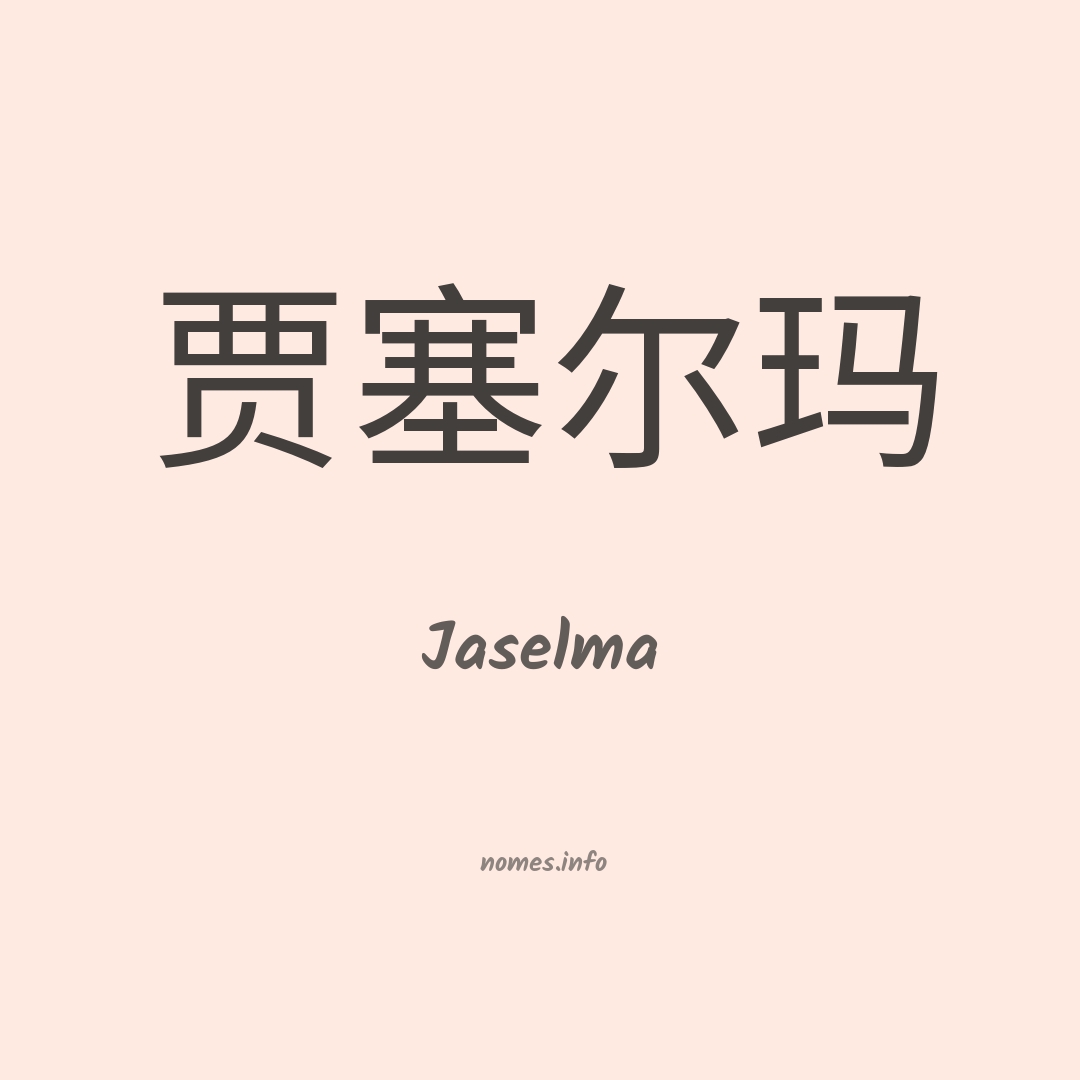 Jaselma em chinês