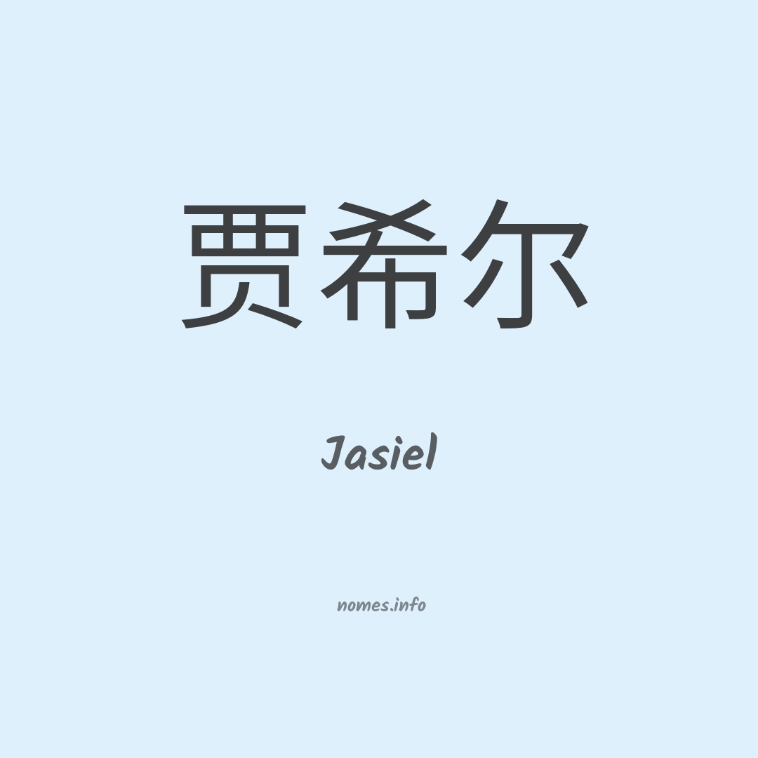 Jasiel em chinês