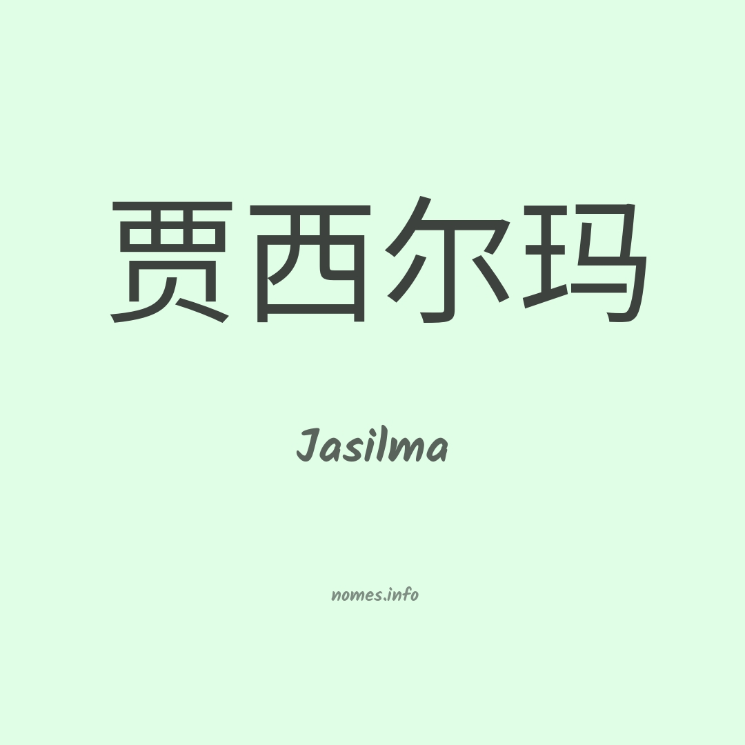 Jasilma em chinês