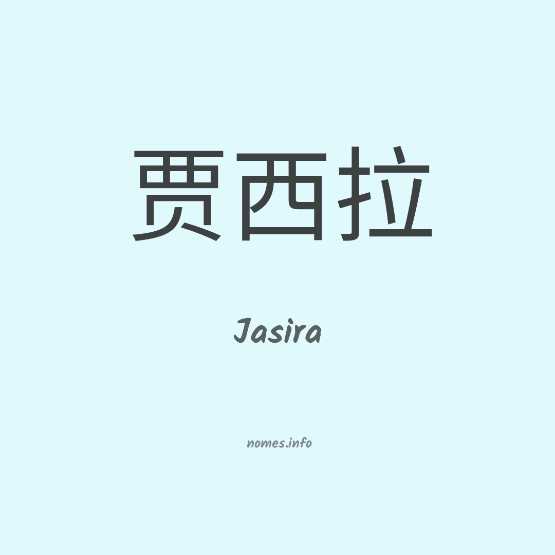Jasira em chinês Jasira em chinês