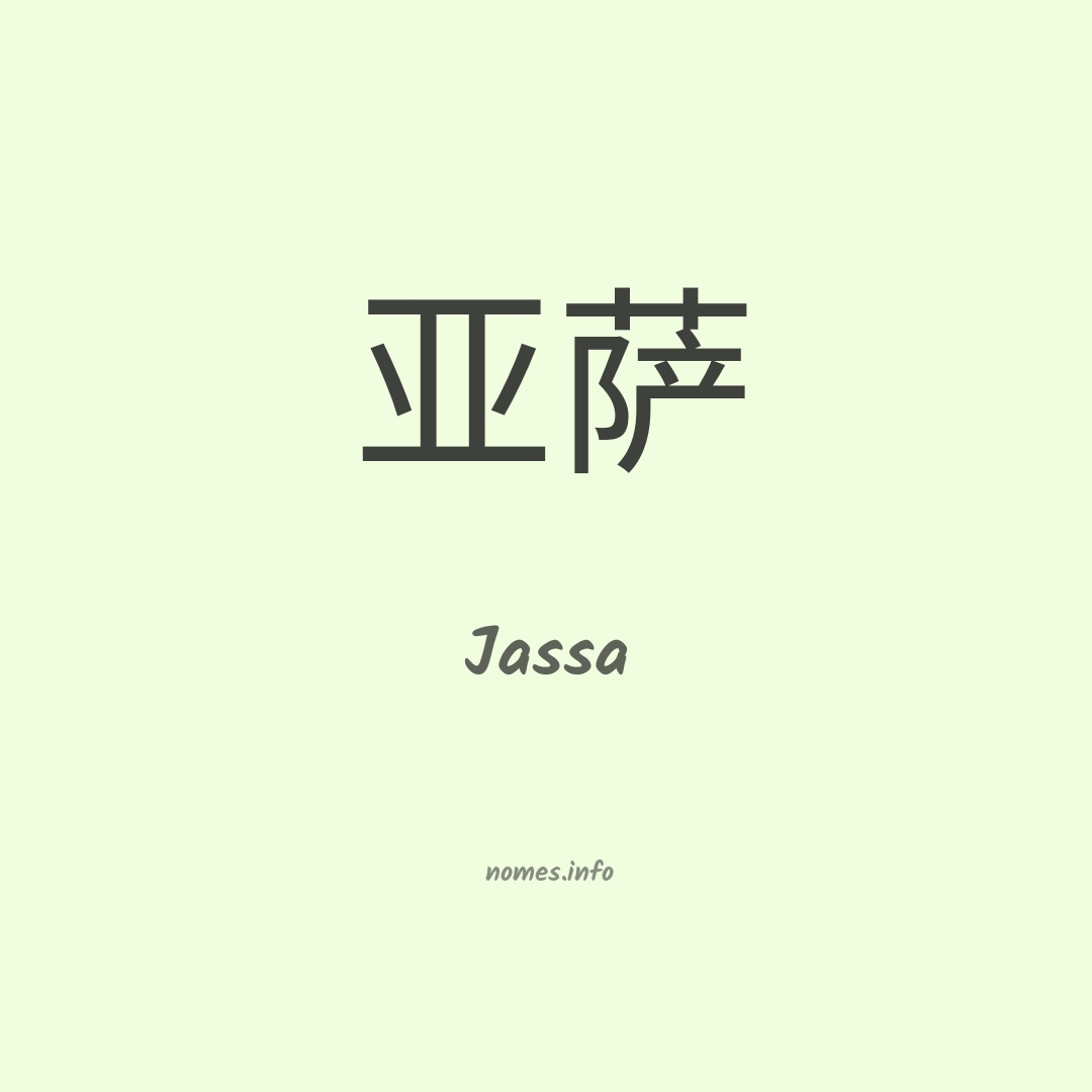 Jassa em chinês