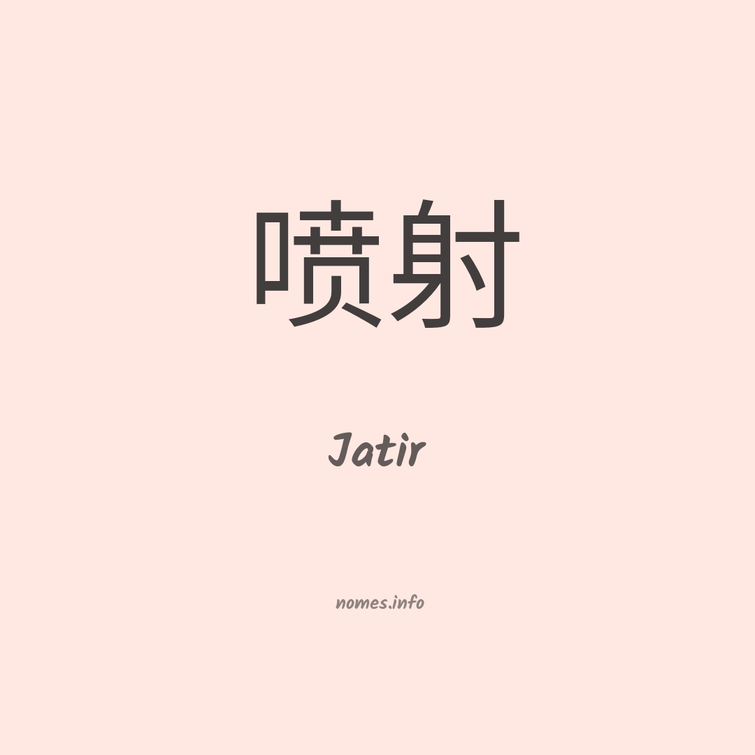 Jatir em chinês