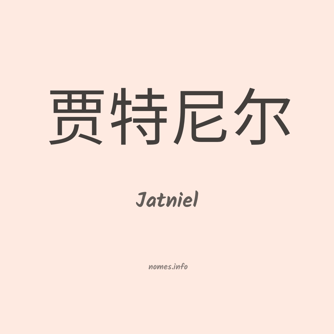 Jatniel em chinês