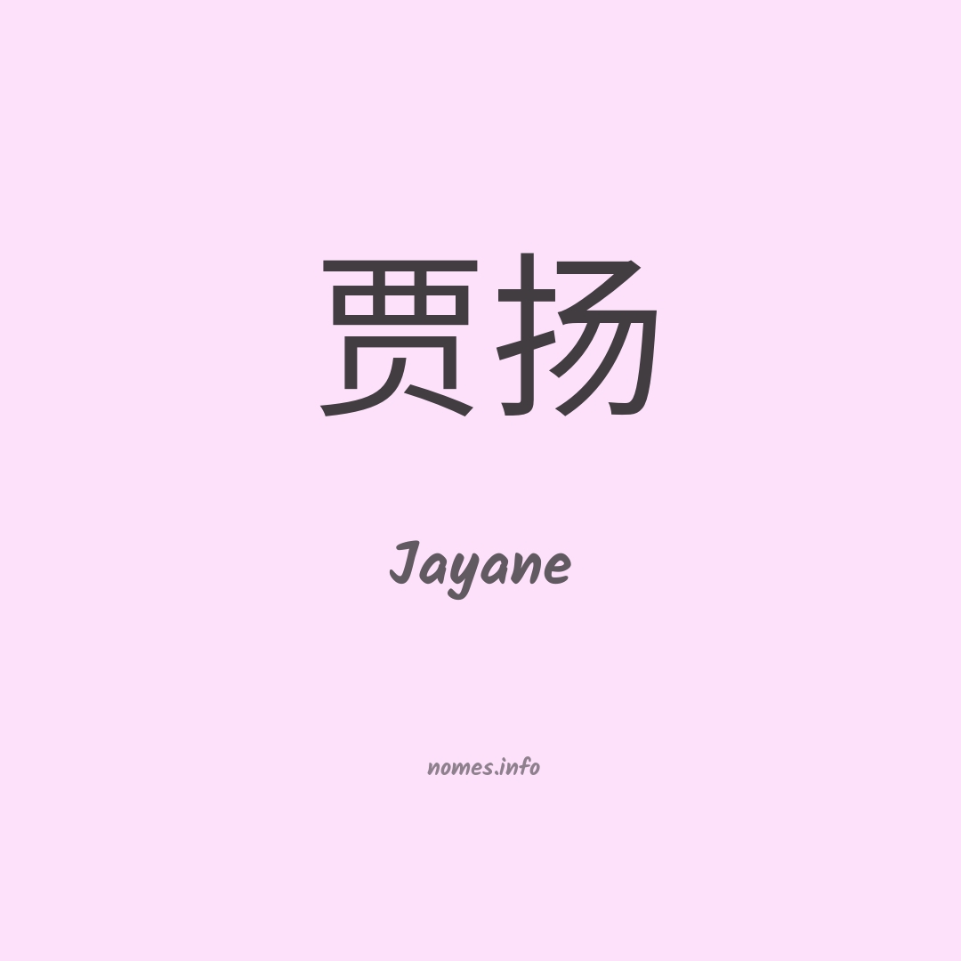 Jayane em chinês