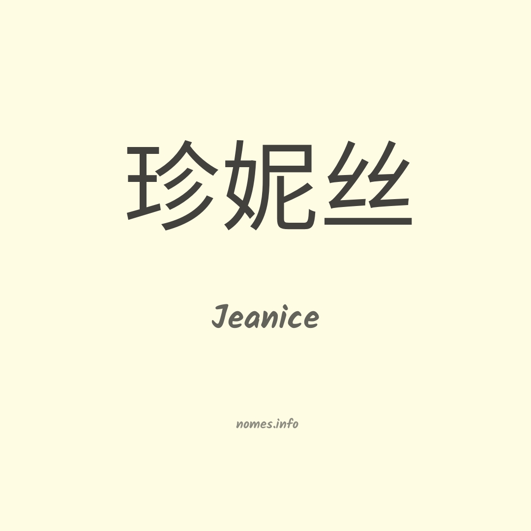 Jeanice em chinês
