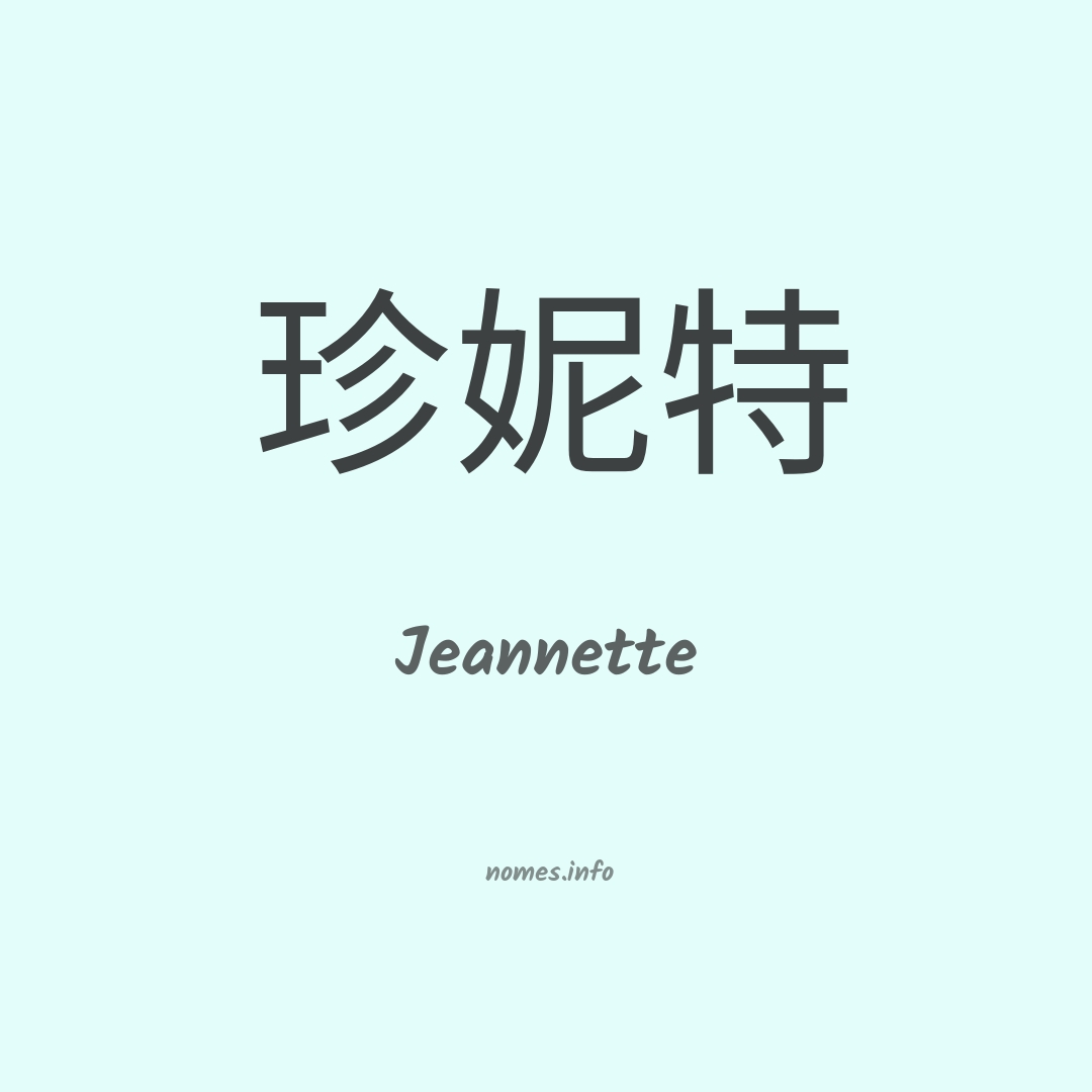 Jeannette em chinês