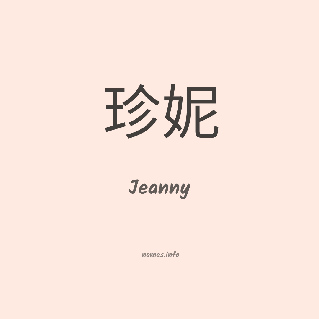 Jeanny em chinês