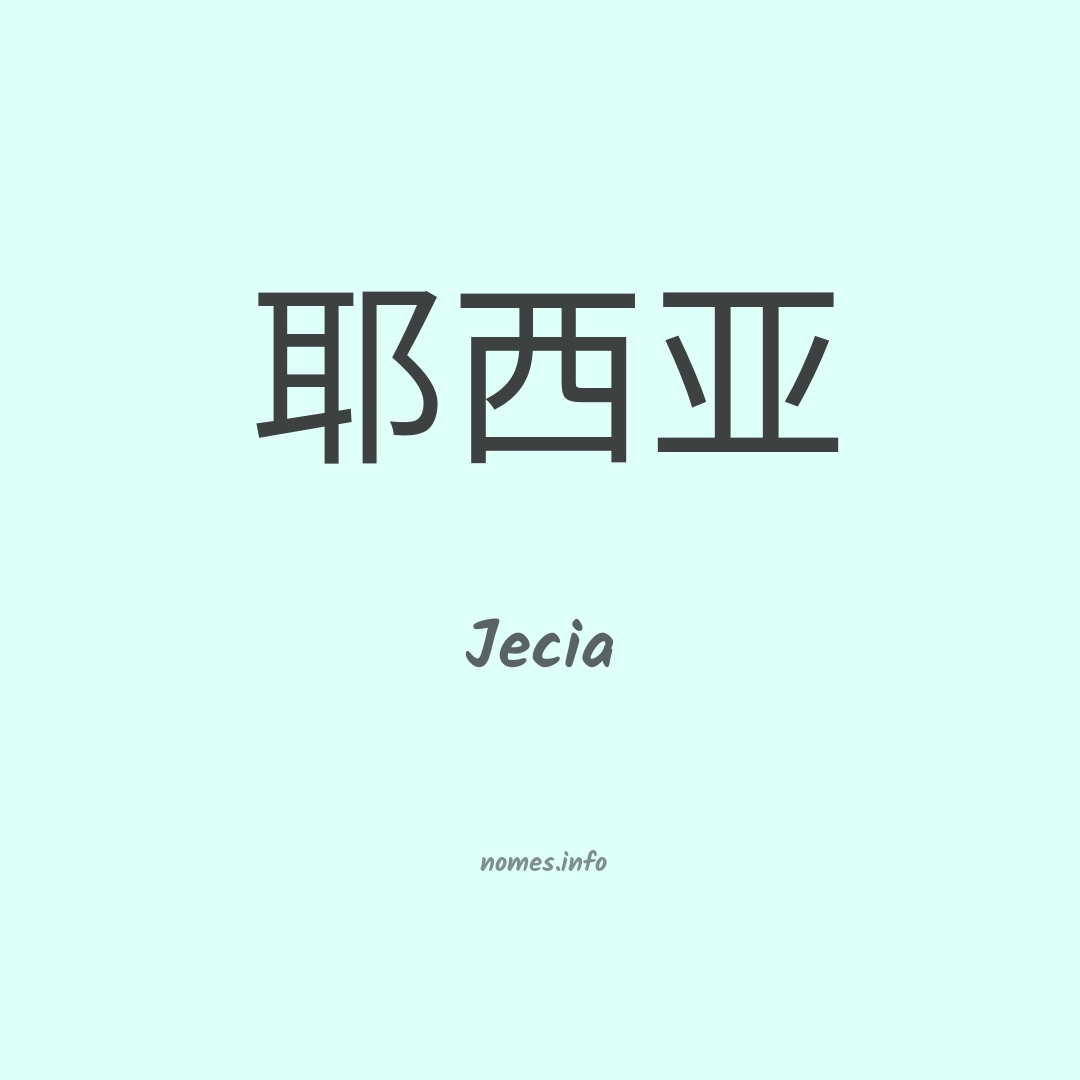 Jecia em chinês