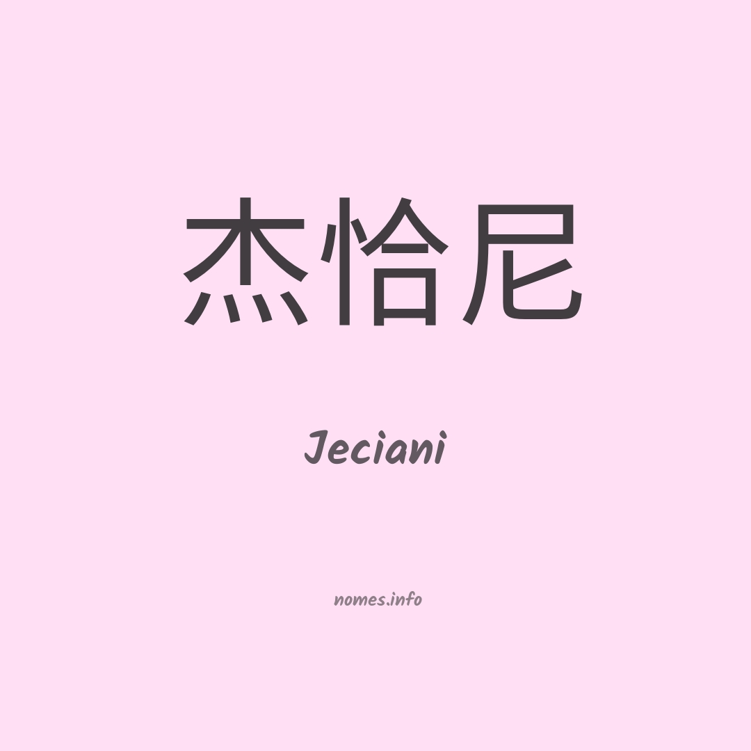 Jeciani em chinês