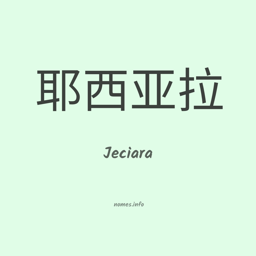 Jeciara em chinês