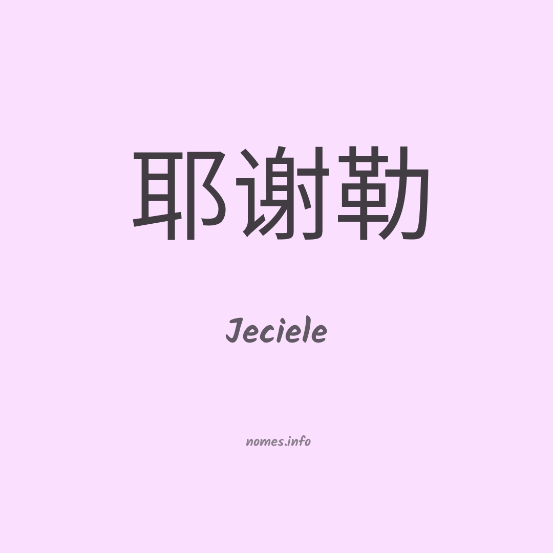 Jeciele em chinês