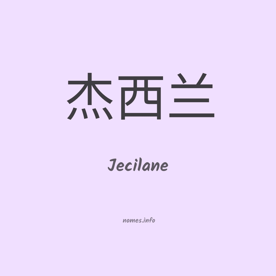 Jecilane em chinês
