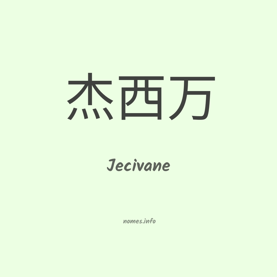 Jecivane em chinês